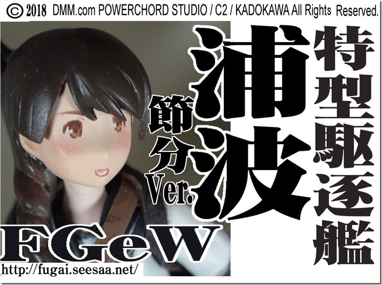 2018w浦波らべる 2018w浦波らべる